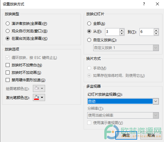 ​PPT怎么设置在展台浏览类型