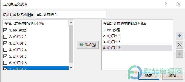 ​PPT怎么只播放某几页