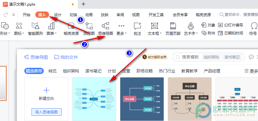 WPS PPT在思维导图中修改关联连线样式的方法