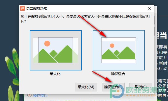 WPS PPT设置页面纵向文本框超出页面的解决方法