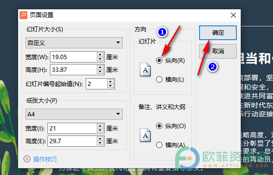 WPS PPT设置页面纵向文本框超出页面的解决方法