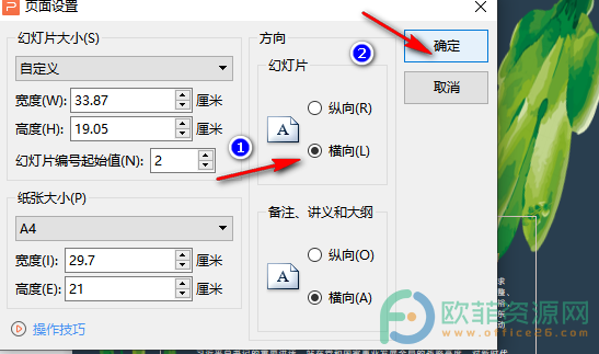 WPS PPT页面恢复横向文本框变小的解决方法