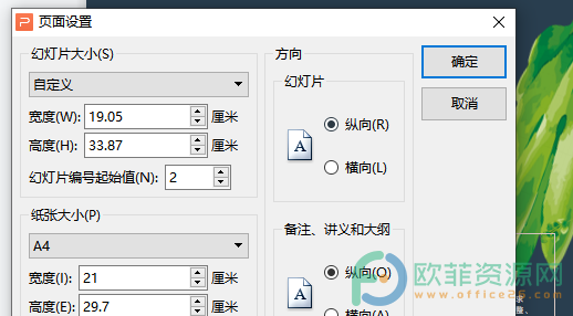 WPS PPT页面恢复横向文本框变小的解决方法