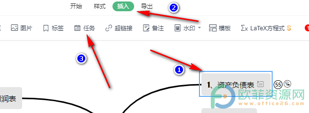 WPS PPT在思维导图中标注任务进度的方法