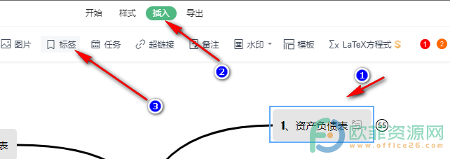 WPS PPT在思维导图中添加新标签的方法