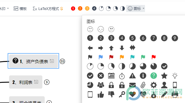 WPS PPT在思维导图中插入疑问图标的方法