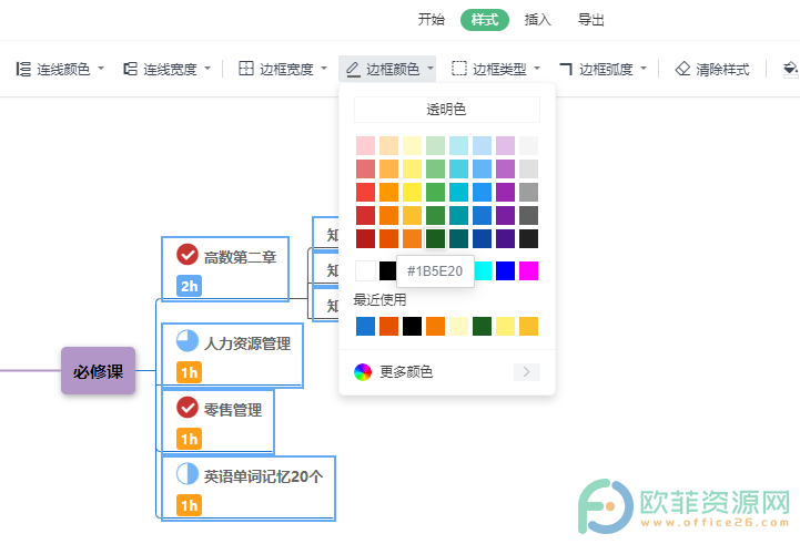 WPS PPT思维导图同时修改多条连线颜色的方法