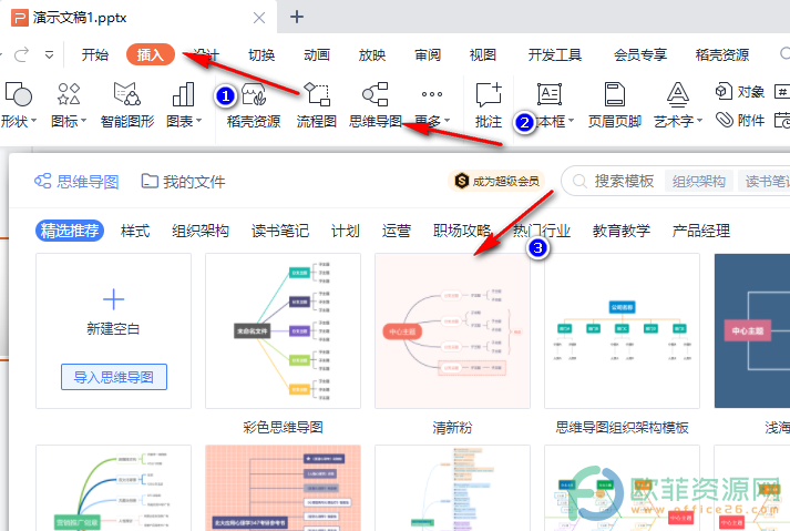 WPS PPT思维导图同时修改多条连线颜色的方法