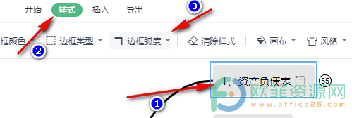 WPS PPT思维导图设置大圆角边框弧度的方法