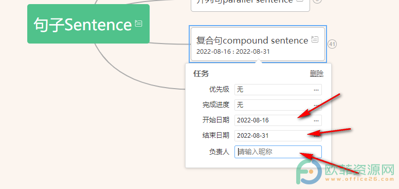 WPS PPT思维导图设置任务时间与负责人方法