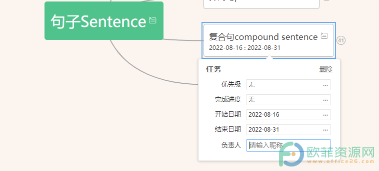 WPS PPT思维导图设置任务时间与负责人方法