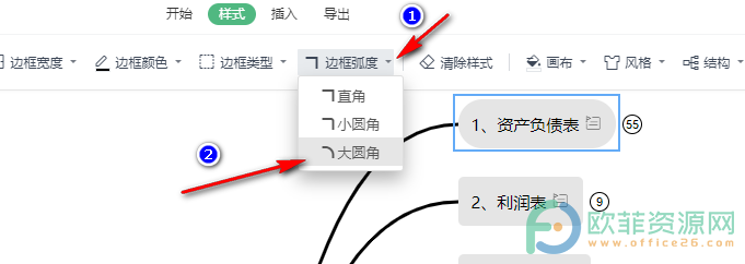 WPS PPT思维导图设置大圆角边框弧度的方法