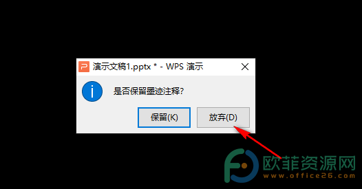 WPS PPT清除幻灯片墨迹的方法