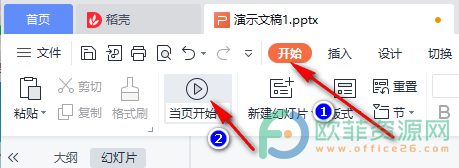 WPS PPT设置波浪线墨迹画笔的方法