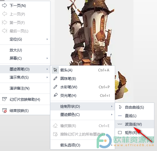 WPS PPT设置波浪线墨迹画笔的方法