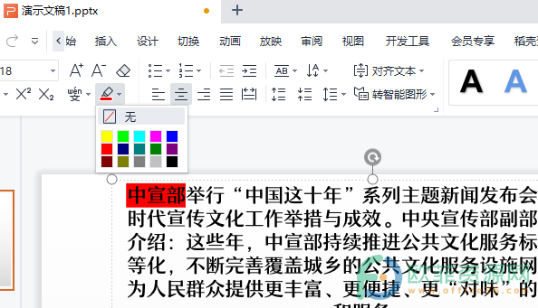 WPS PPT中突出显示文字的方法