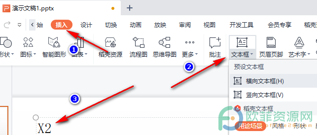 WPS PPT中设置上标或下标的方法