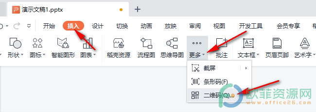 WPS PPT中生成WiFi二维码的方法