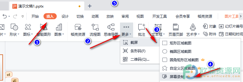 WPS PPT插入屏幕录制的视频的方法