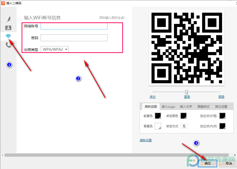 WPS PPT中生成WiFi二维码的方法