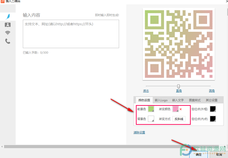 WPS PPT设置渐变二维码样式的方法