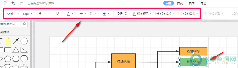 WPS PPT用格式刷给流程图图形更改格式的方法