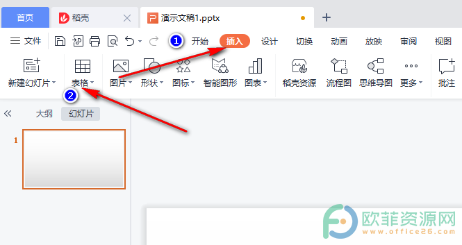 WPS PPT快速添加表格的方法