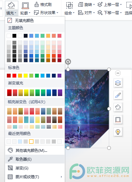 WPS PPT用取色器改变图形填充色的方法