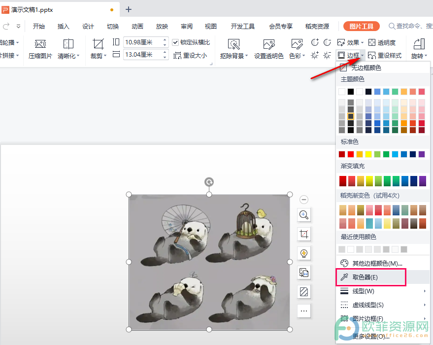 WPS PPT使用取色器给图案边框选择颜色的方法