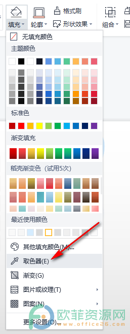 WPS PPT用取色器改变图形填充色的方法