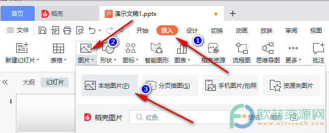 WPS PPT设置多张图片轮播的方法