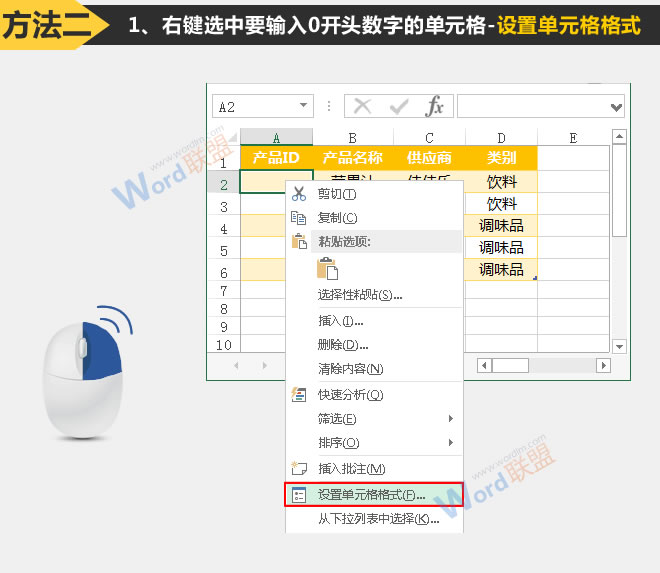 设置单元格格式