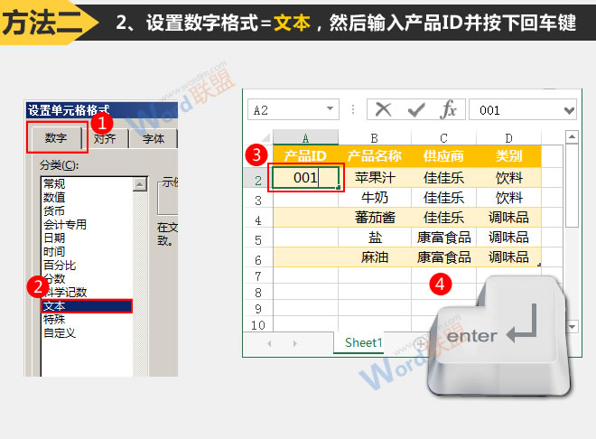 设置成文本格式