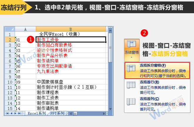 同时冻结行列