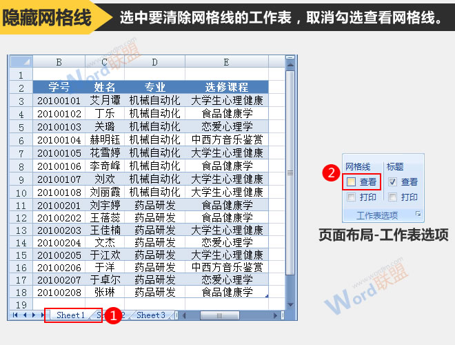 隐藏网格线