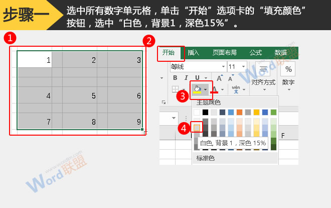 单击“开始”选项卡的“填充颜色”按钮