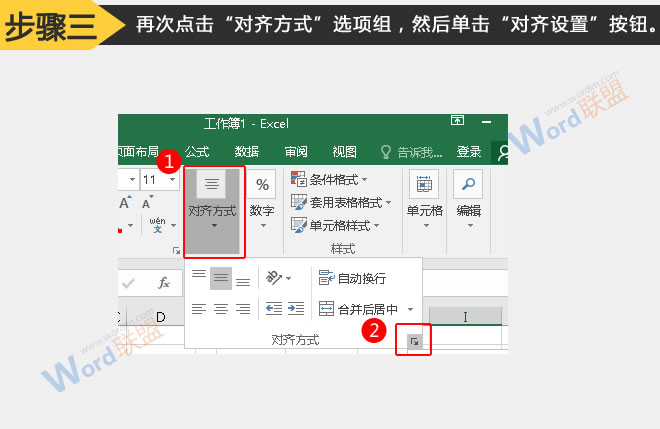 单击“对齐设置”按钮