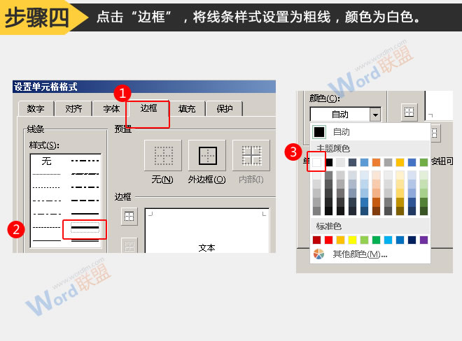 将线条样式设置为粗线，颜色为白色