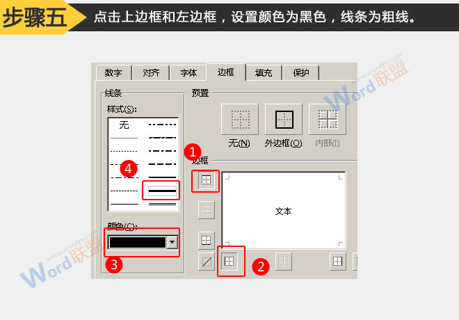 点击上边框和左边框