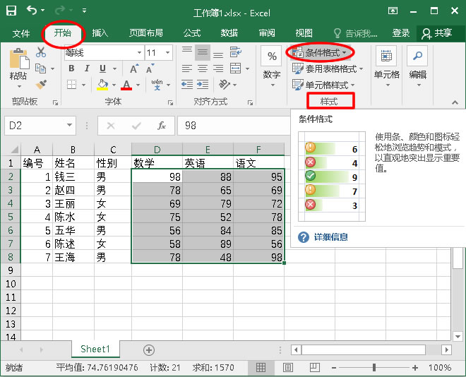 选中“条件格式”