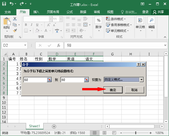 设置分数为60到80分