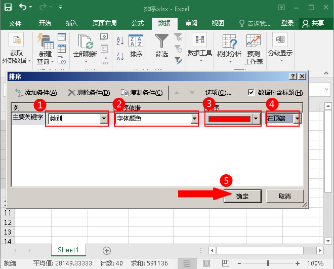 次序为红色，位置设置为“在顶端”