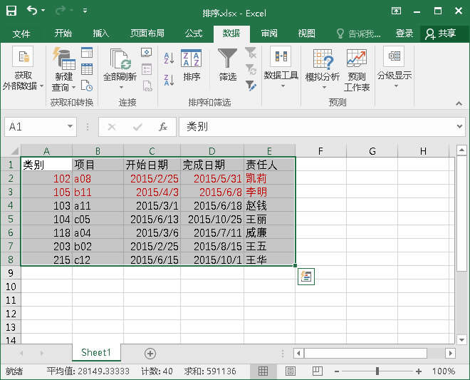 按字体颜色排序完成