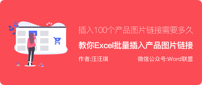 插入100个产品图片链接需要多久？教你Excel批量插入产品图片链接