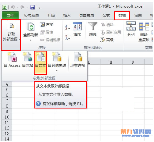 Excel表格中导入.txt文件方法