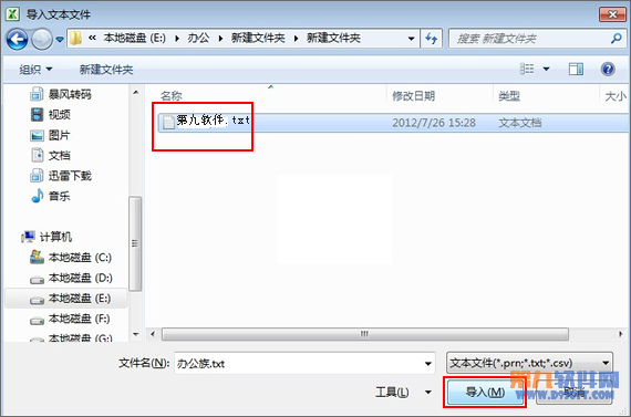 Excel表格中导入.txt文件方法