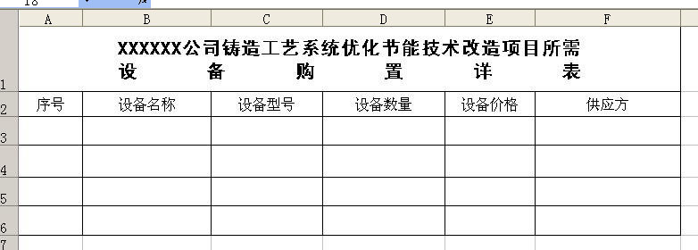 手把手教你如何制作Excel表格