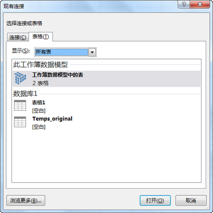 “现有连接”对话框中的“表”选项卡