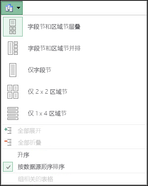 “字段列表工具”菜单