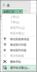 Excel“值字段设置”对话框